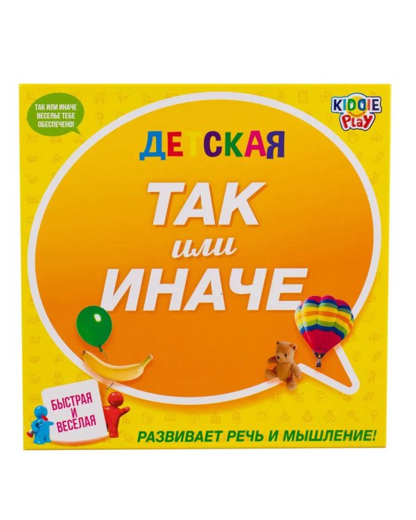 ТАК или ИНАЧЕ Детская версия