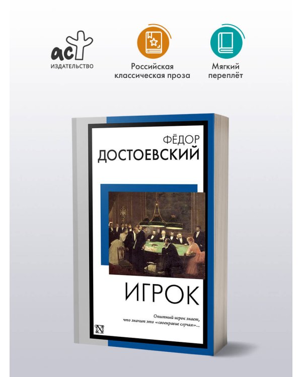 Игрок