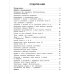Ваш домашний репетитор. Начальная школа Математика. Числа и фигуры. 1 класс