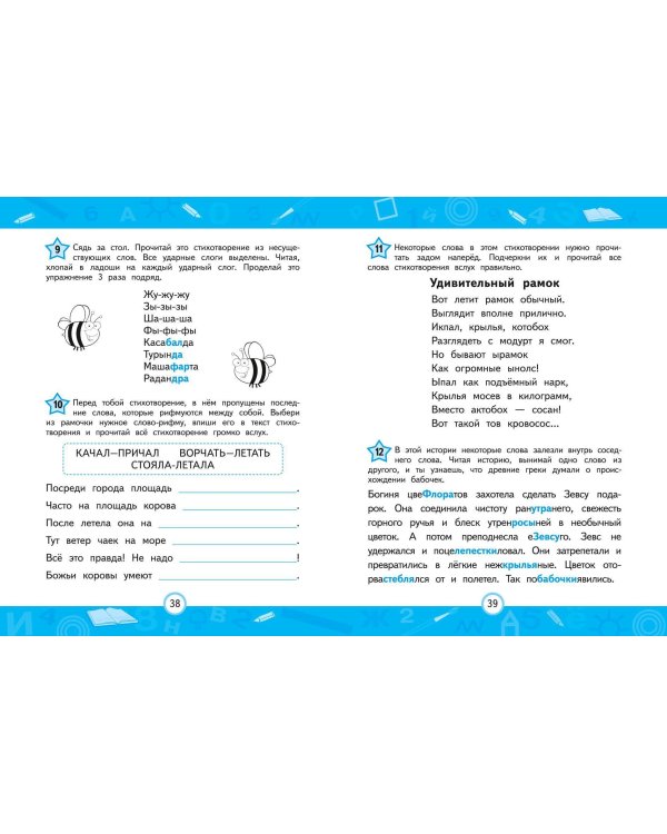 Развиваем навык беглого чтения