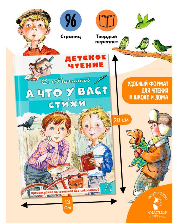 А что у вас? Стихи