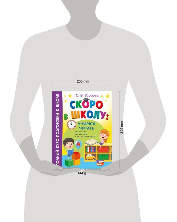 Скоро в школу: учимся читать