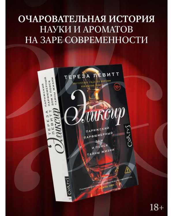 Эликсир