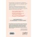 Дополнительное изображение книги «Не будь женой своему парню. Почему в гражданском браке ты - "подруга" для своего "мужа"»