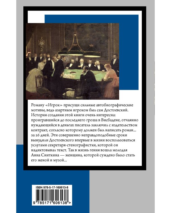 Игрок