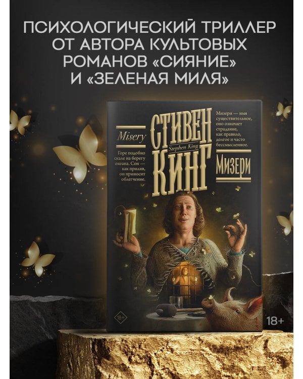 Мизери