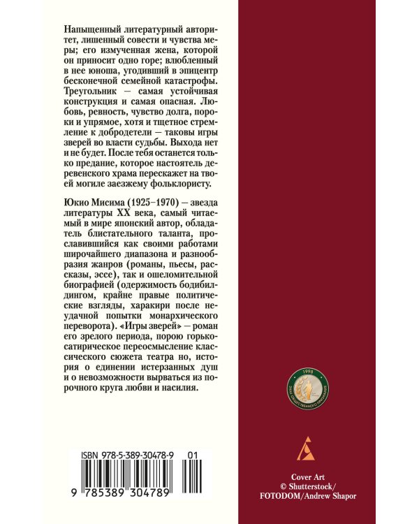 Игры зверей