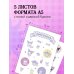 Вселенная Kuromi/Куроми Набор стикеров. Куроми (формат А5, в пакете)