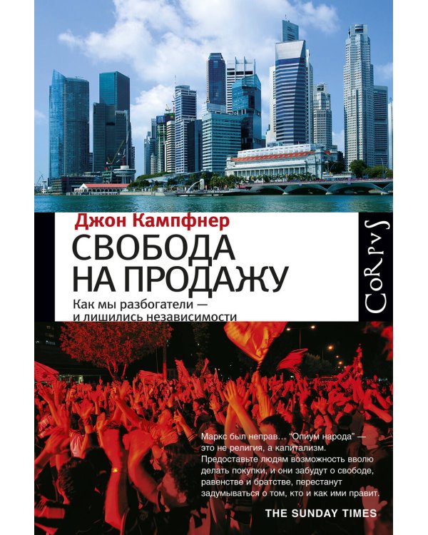 Дополнительное изображение книги «Свобода на продажу»