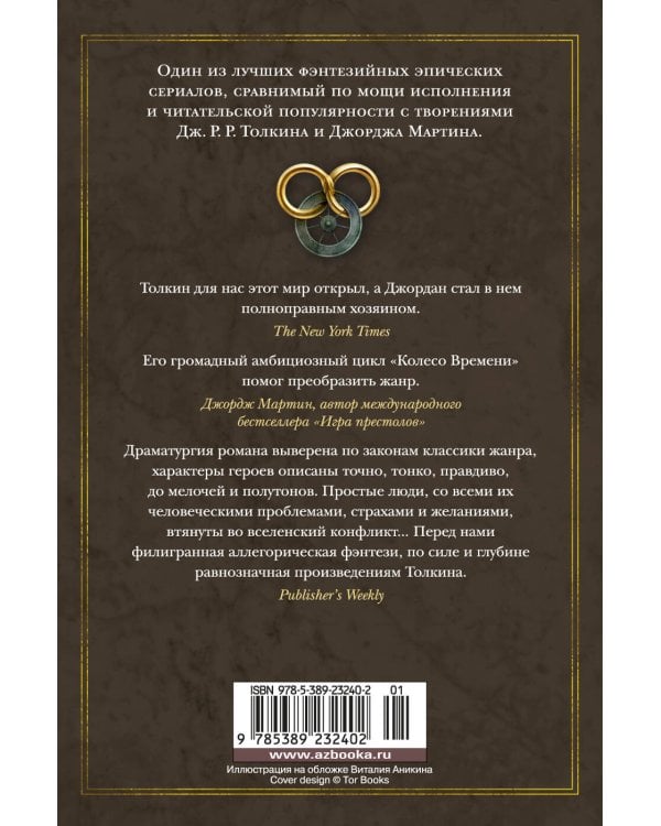 Дополнительное изображение книги «Колесо Времени. Кн. 11. Нож сновидений»