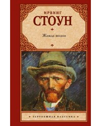 Жажда жизни