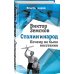 Власть и народ Сталин и народ. Почему не было восстания