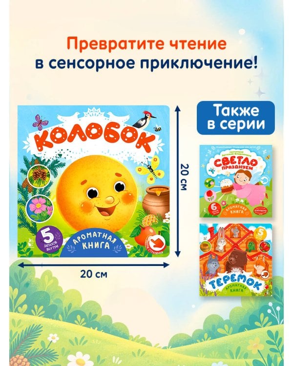 Дополнительное изображение книги «Колобок»