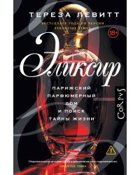 Эликсир