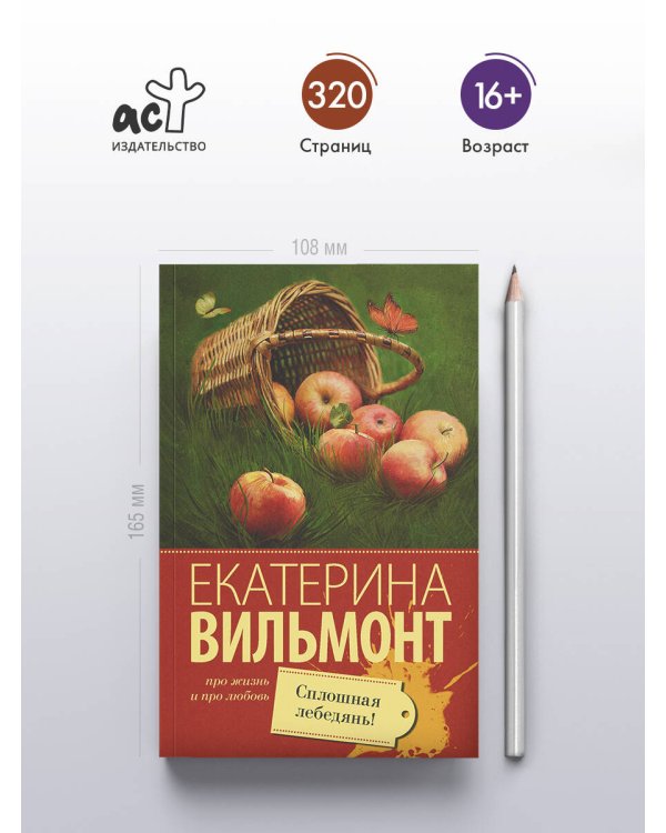 Сплошная лебедянь!