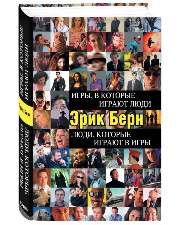 Игры, в которые играют люди. Люди, которые играют в игры