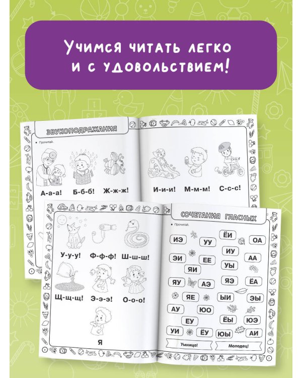 Скоро в школу: учимся читать