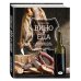 Вино и еда. Краткий курс для гурманов