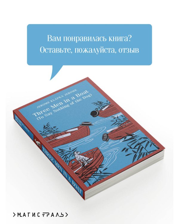 Three Men in a Boat (To Say Nothing of the Dog)