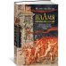 Дополнительное изображение книги «Пламя преисподней: Путешествие по загробному миру»