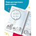 Тренажёр по чистописанию. Готовим руку к письму