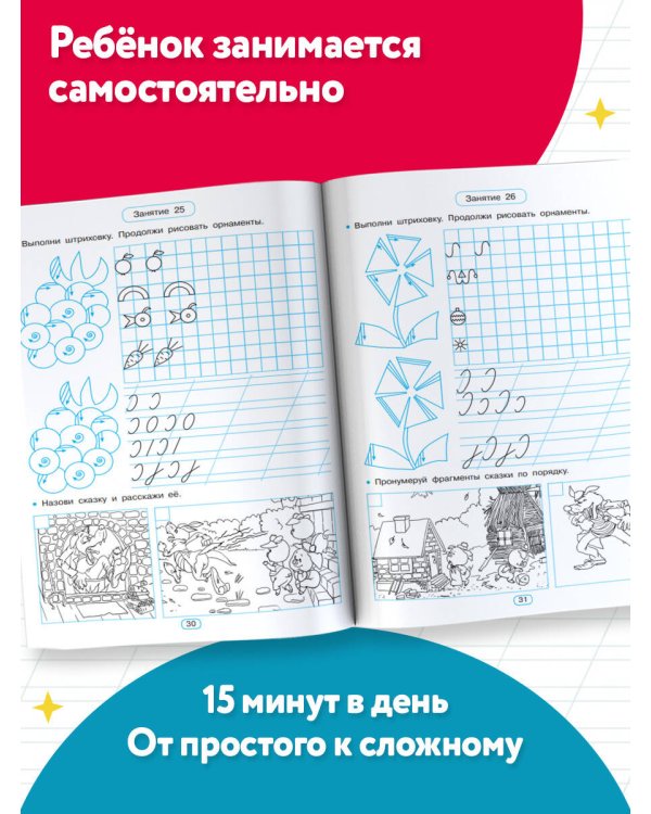 Тренажёр по чистописанию. Готовим руку к письму