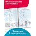 Тренажёр по чистописанию. Готовим руку к письму