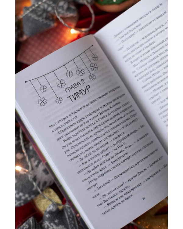 Укради его удачу