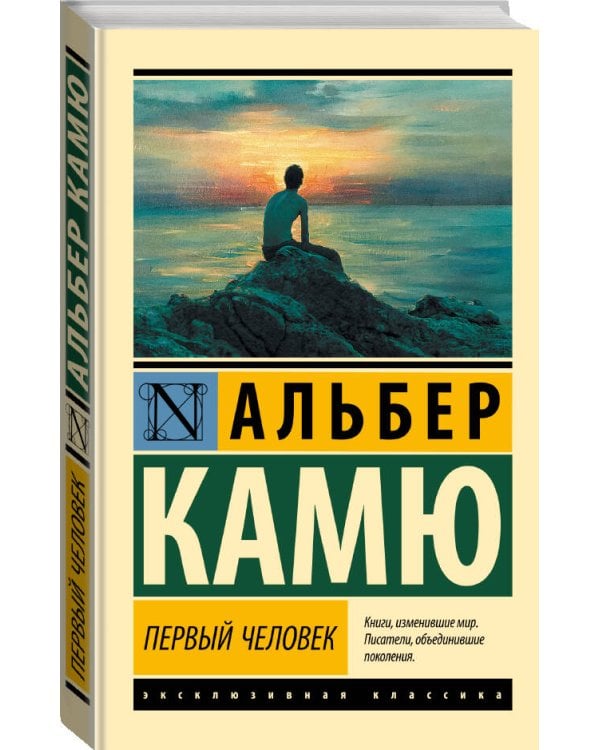 Первый человек