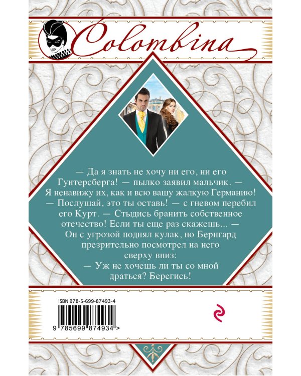 Дополнительное изображение книги «Мечта влюбленного мальчишки»