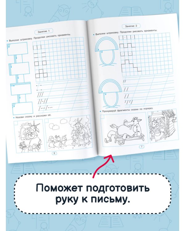 Тренажёр по чистописанию. Готовим руку к письму