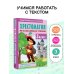 Хрестоматия для начальной школы Хрестоматия по смысловому чтению. 3 класс