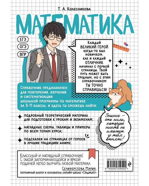 Математика: прокачай свой уровень на максимум