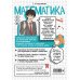 Математика: прокачай свой уровень на максимум