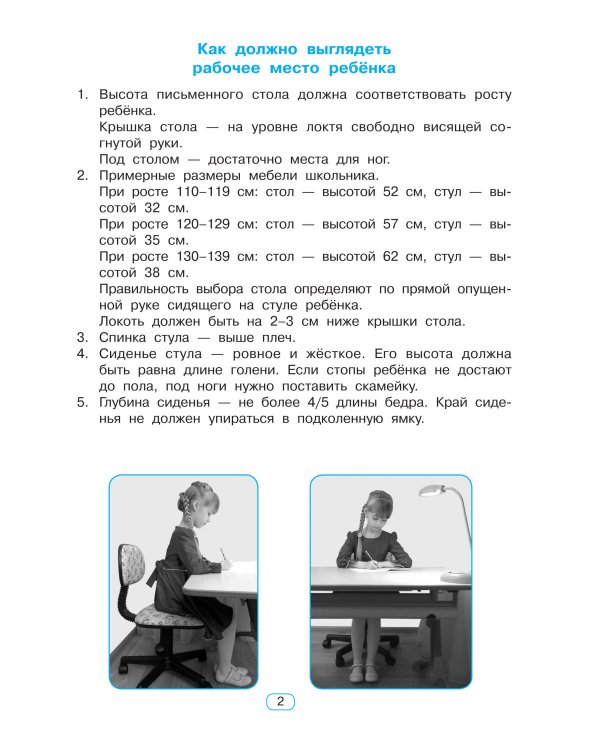 Тренажёр по чистописанию. Готовим руку к письму