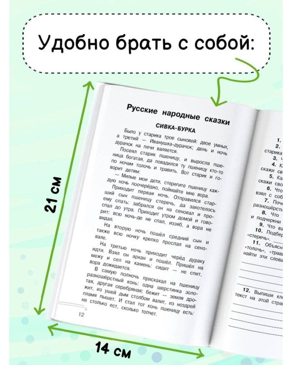 Хрестоматия по смысловому чтению. 3 класс