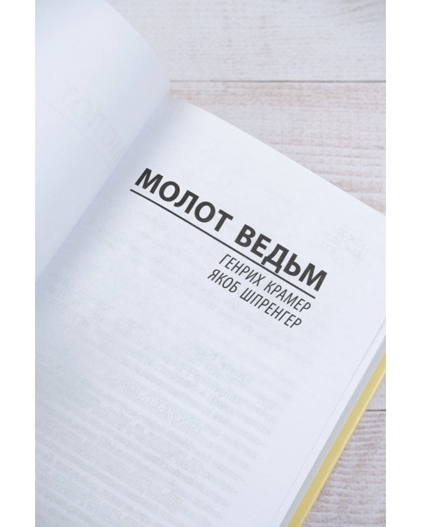 Молот ведьм