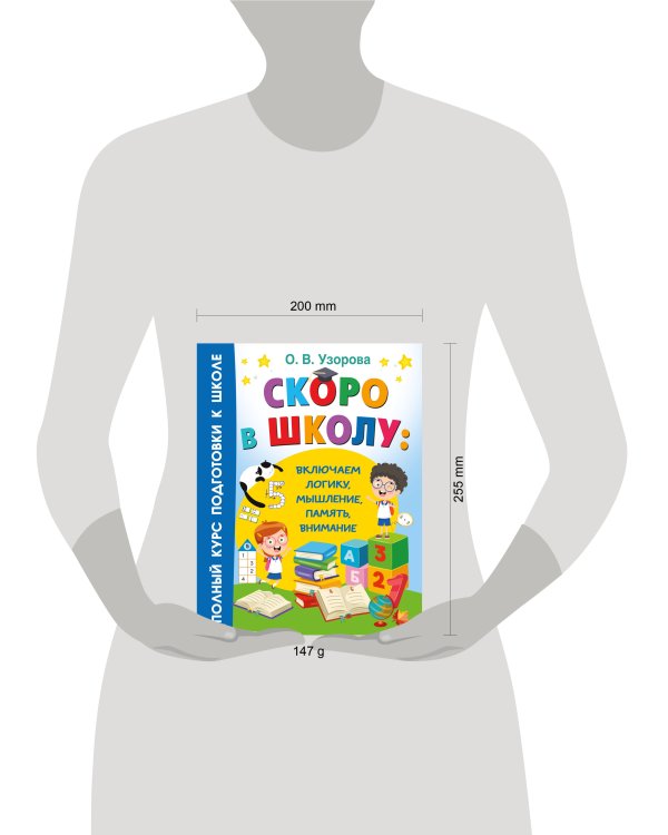 Скоро в школу: включаем логику, мышление, память, внимание