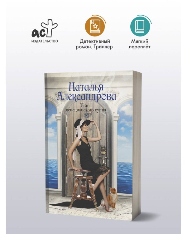 Тайна венецианского купца