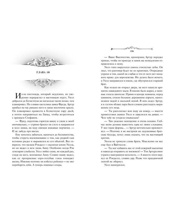 Король Ардена (#3)