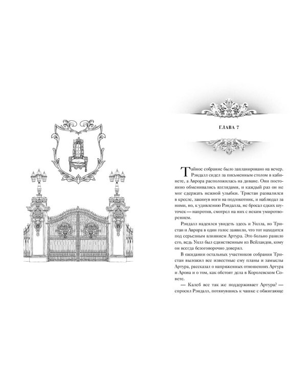 Король Ардена (#3)