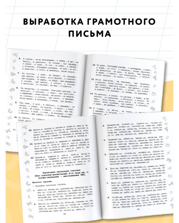 Большая книга упражнений и заданий. Русский язык. Все темы. Супертренинг. 4 класс