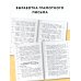 Большая книга упражнений и заданий. Русский язык. Все темы. Супертренинг. 4 класс