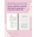 Любовь к себе. Смелая книга женского счастья. Теория и практика