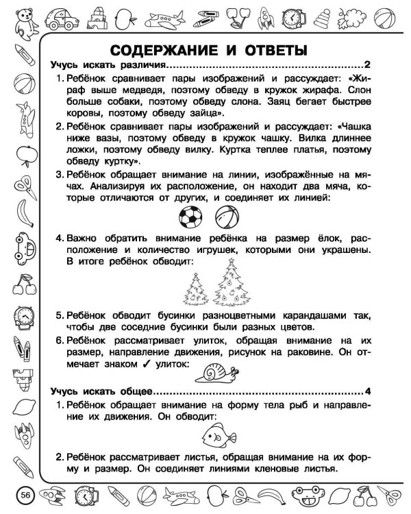 Скоро в школу: включаем логику, мышление, память, внимание