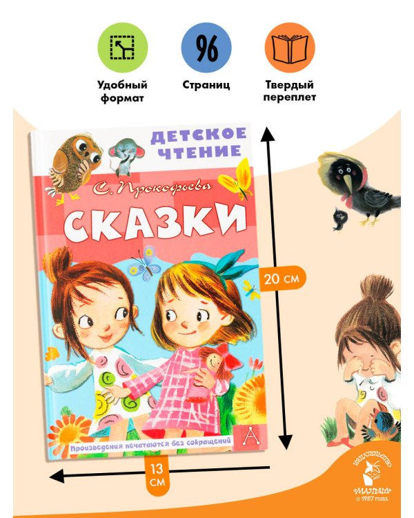 Сказки