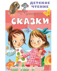 Сказки