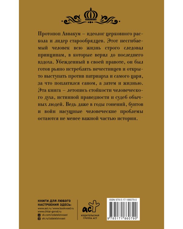 Аввакум