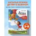 Детям о важном. Про Миру и других. Как подружиться с эмоциями