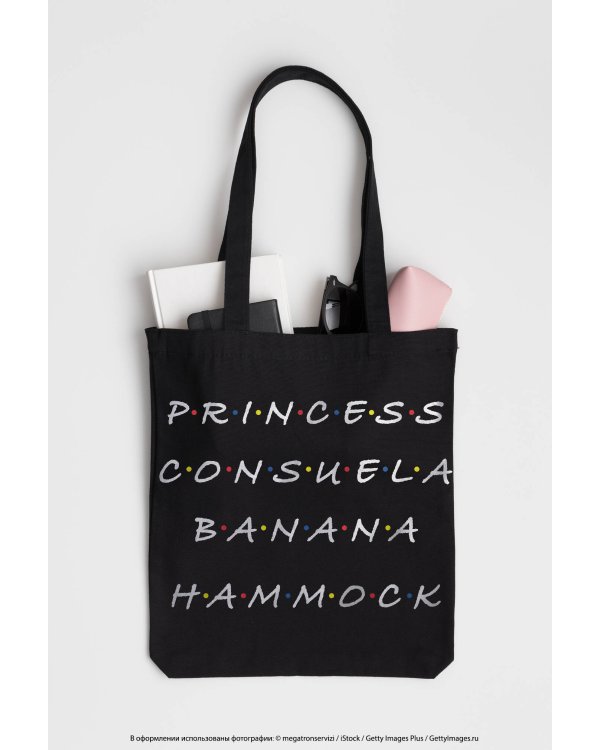 Сумка. Friends. Princess Consuela Banana-Hammock (черная, 38х43 см, длина ручек 58 см)
